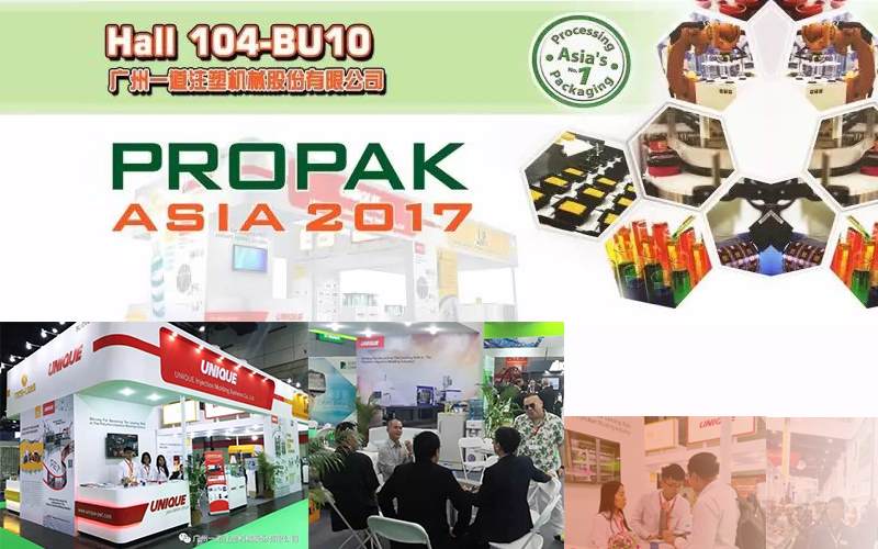 ProPak Asia 2017، الموجود في Booth BU10، ينتظر حضوركم الموقر!